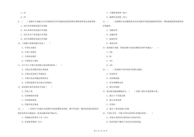 2020年中级银行从业考试《银行管理》全真模拟考试试题A卷 附答案.doc_第2页