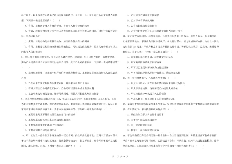 2020年国家司法考试（试卷三）真题练习试卷C卷 含答案.doc_第2页