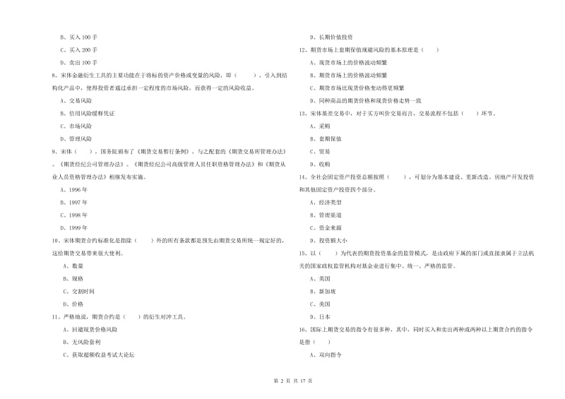 2019年期货从业资格证考试《期货投资分析》过关检测试题B卷 附答案.doc_第2页