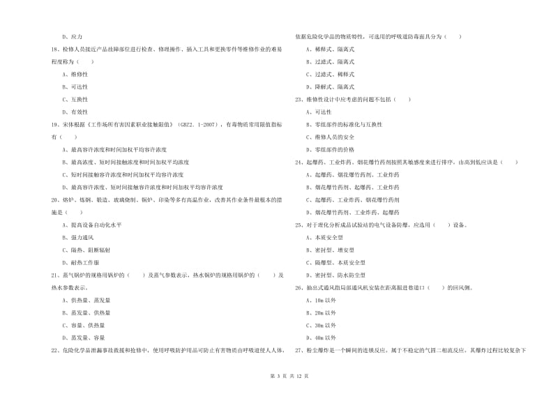 2019年注册安全工程师考试《安全生产技术》每周一练试卷 附解析.doc_第3页