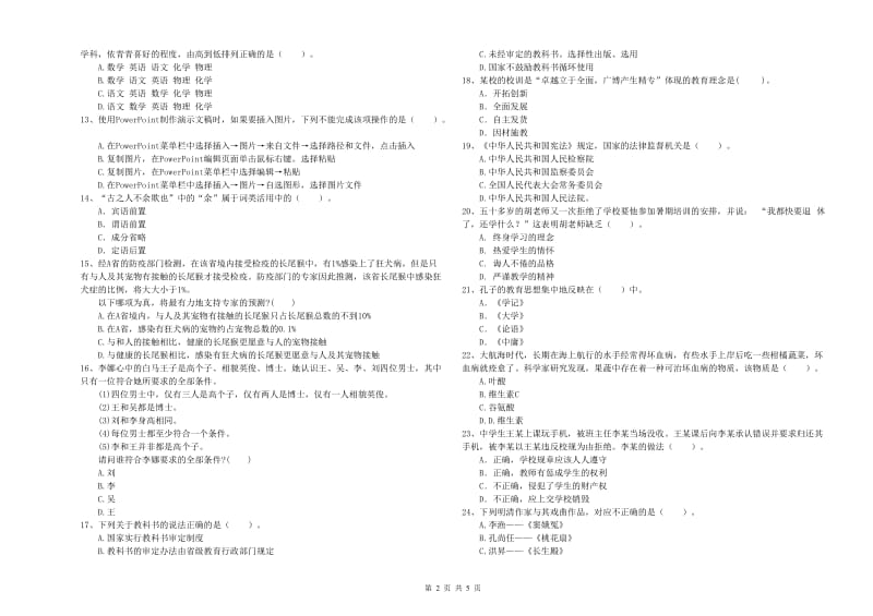 2020年中学教师资格《综合素质》能力提升试题A卷 附解析.doc_第2页