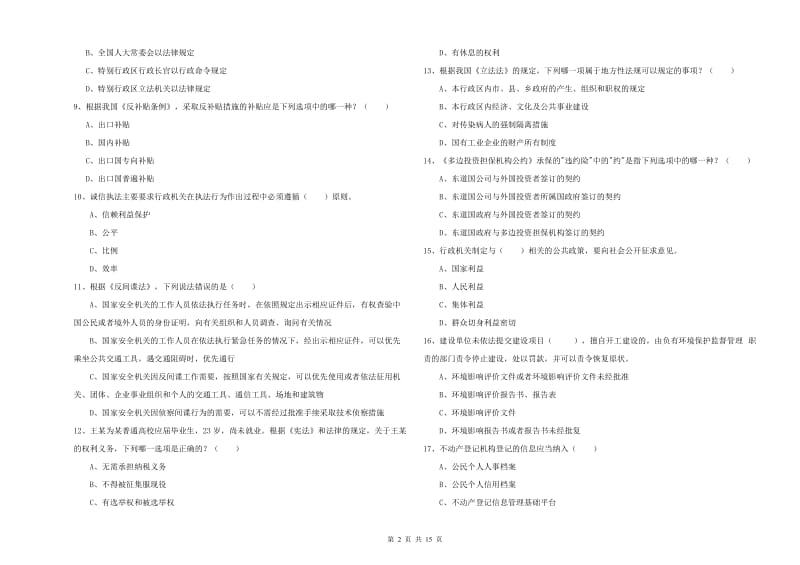 2020年司法考试（试卷一）模拟考试试题B卷 附答案.doc_第2页