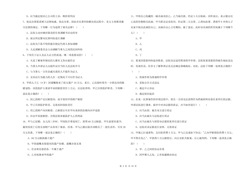 2020年国家司法考试（试卷三）模拟试卷A卷.doc_第2页