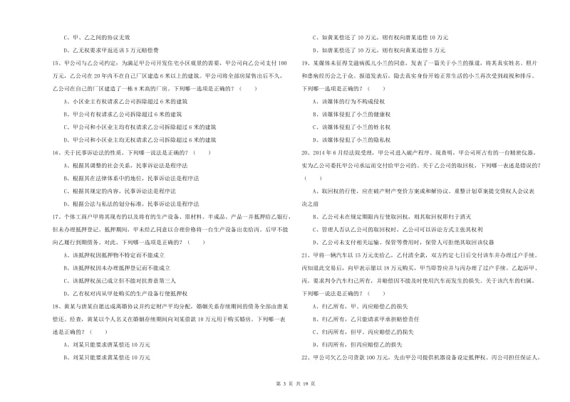 2020年国家司法考试（试卷三）模拟试卷A卷.doc_第3页