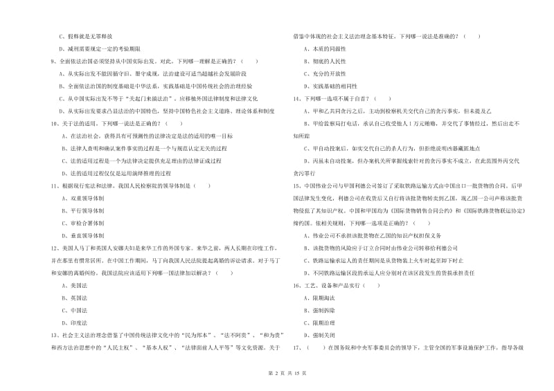 2020年下半年国家司法考试（试卷一）题库综合试题C卷 附答案.doc_第2页