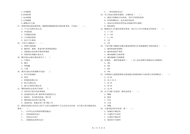 2020年二级健康管理师考试《理论知识》每日一练试题 含答案.doc_第3页