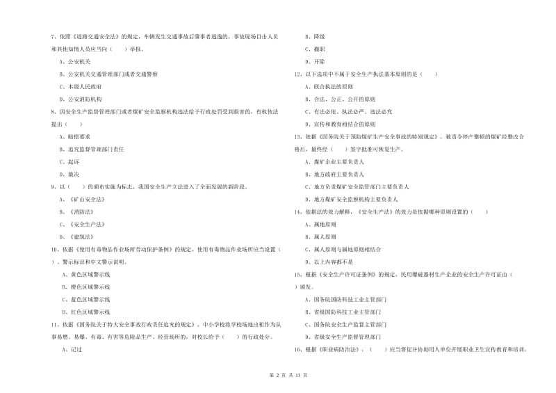 2019年注册安全工程师考试《安全生产法及相关法律知识》能力提升试卷D卷 含答案.doc_第2页