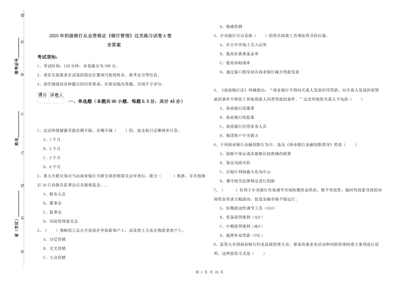 2020年初级银行从业资格证《银行管理》过关练习试卷A卷 含答案.doc_第1页