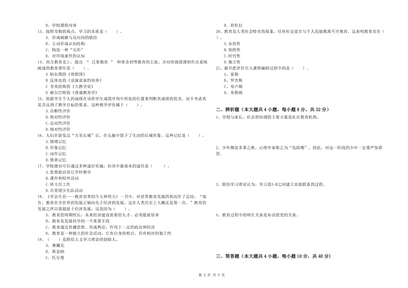 2020年中学教师资格证考试《教育知识与能力》提升训练试题A卷 附解析.doc_第2页