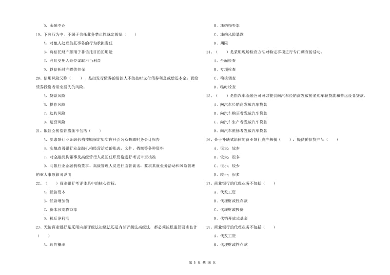 2020年中级银行从业资格证《银行管理》题库练习试卷C卷 含答案.doc_第3页