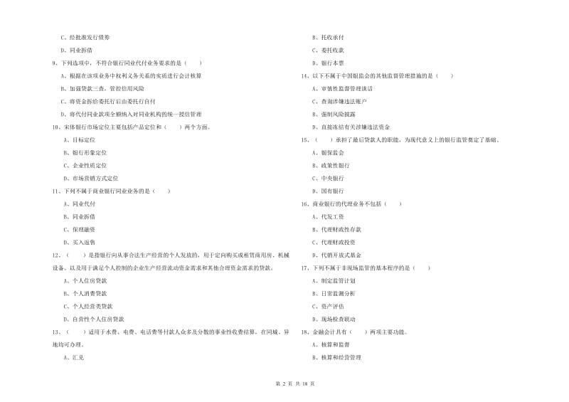 2020年中级银行从业资格证《银行管理》能力提升试卷A卷.doc_第2页