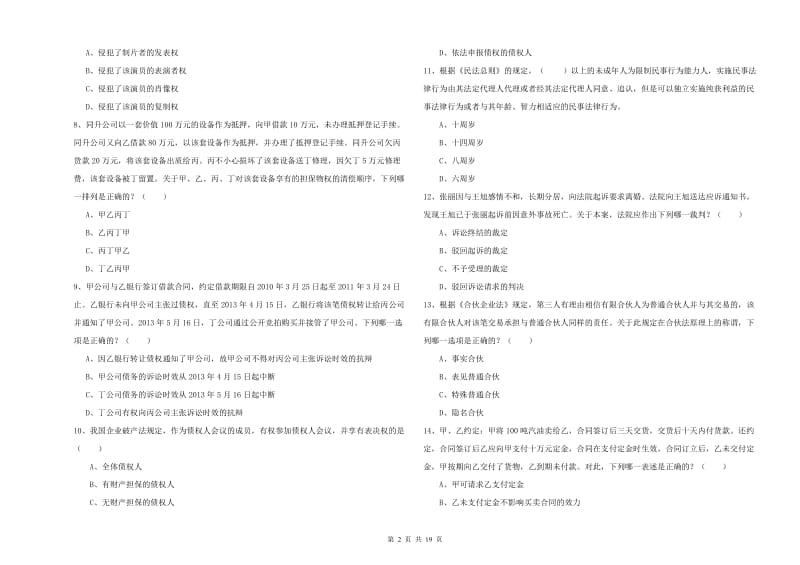 2020年下半年国家司法考试（试卷三）每周一练试卷C卷.doc_第2页