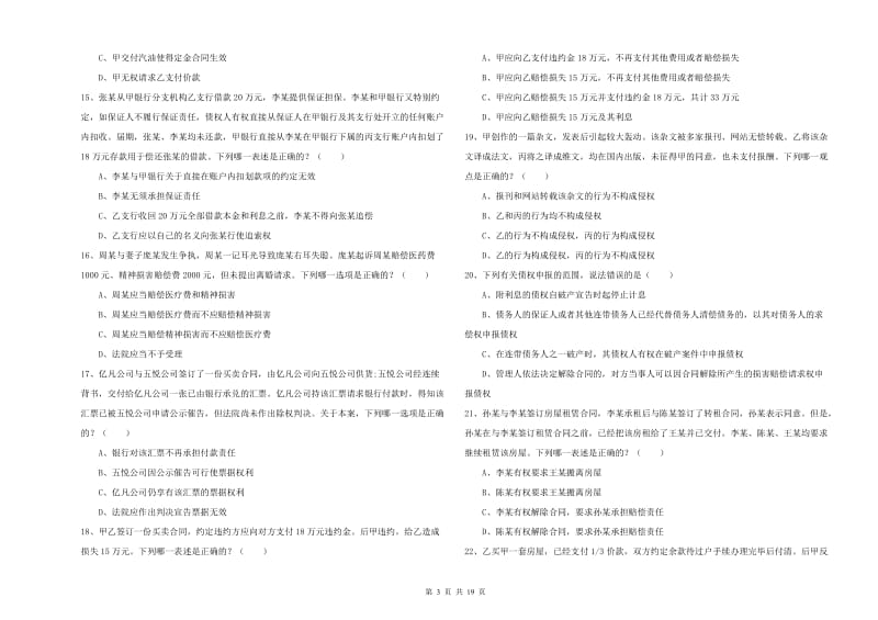 2020年下半年国家司法考试（试卷三）每周一练试卷C卷.doc_第3页