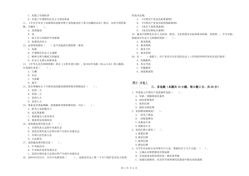 2019年生命科学学院党校结业考试试卷D卷 附答案.doc_第2页