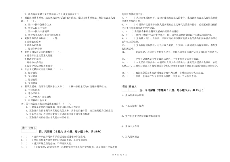 2019年生命科学学院党校结业考试试卷D卷 附答案.doc_第3页