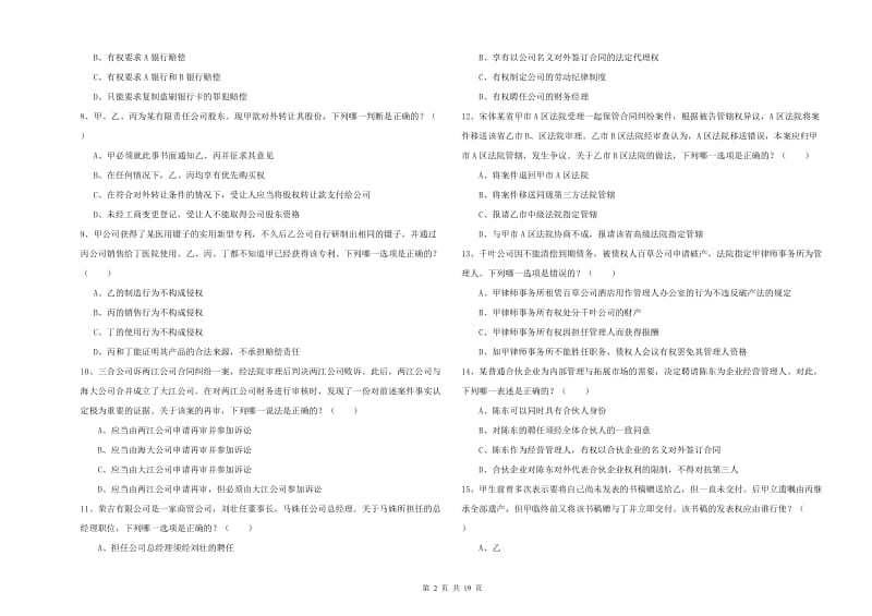 2020年国家司法考试（试卷三）全真模拟考试试卷C卷 附答案.doc_第2页