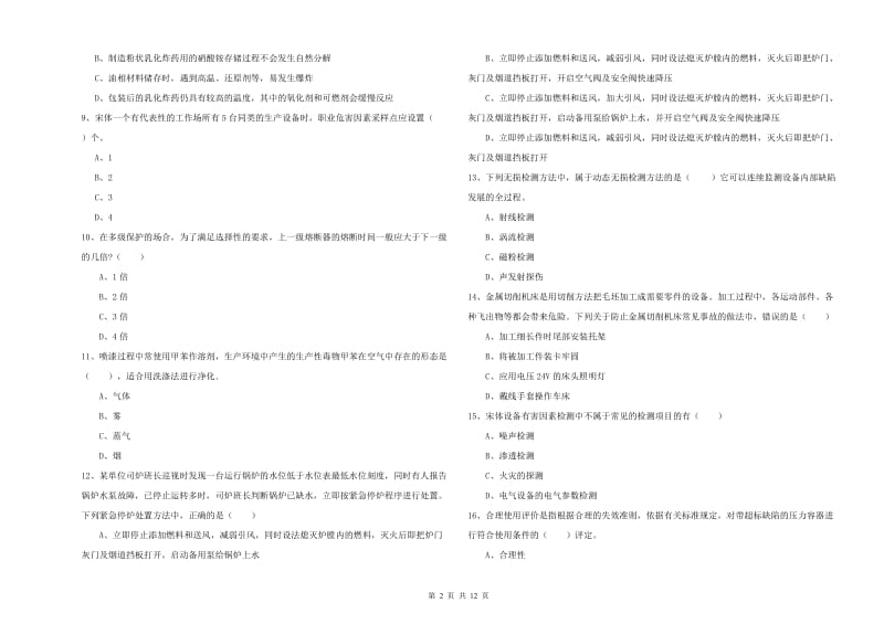 2019年注册安全工程师考试《安全生产技术》考前练习试卷.doc_第2页