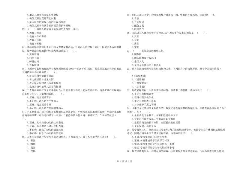 2020年上半年国家教师资格考试《幼儿综合素质》能力检测试题B卷 附解析.doc_第2页