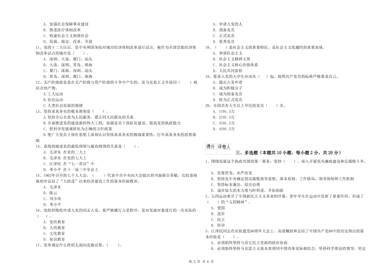 2019年石油大学党课毕业考试试卷B卷 附答案.doc_第2页