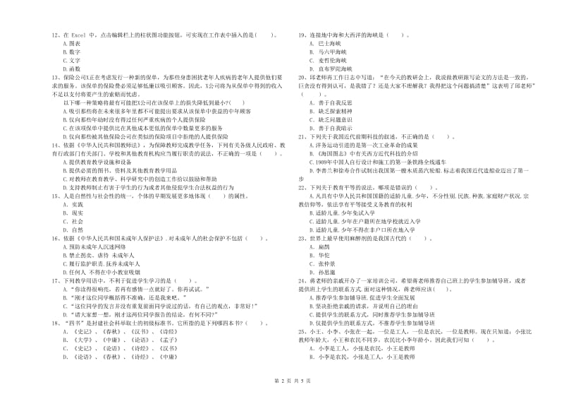 2020年中学教师资格证《综合素质》押题练习试题 附答案.doc_第2页