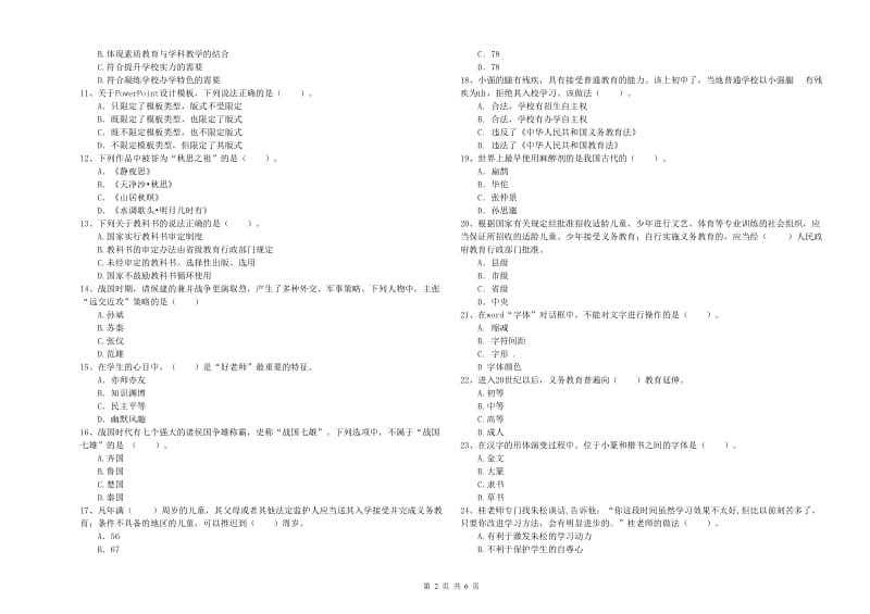 2020年中学教师资格证《（中学）综合素质》全真模拟试题B卷 附答案.doc_第2页