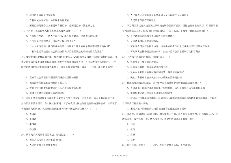 2020年下半年司法考试（试卷一）考前检测试卷C卷 附解析.doc_第3页