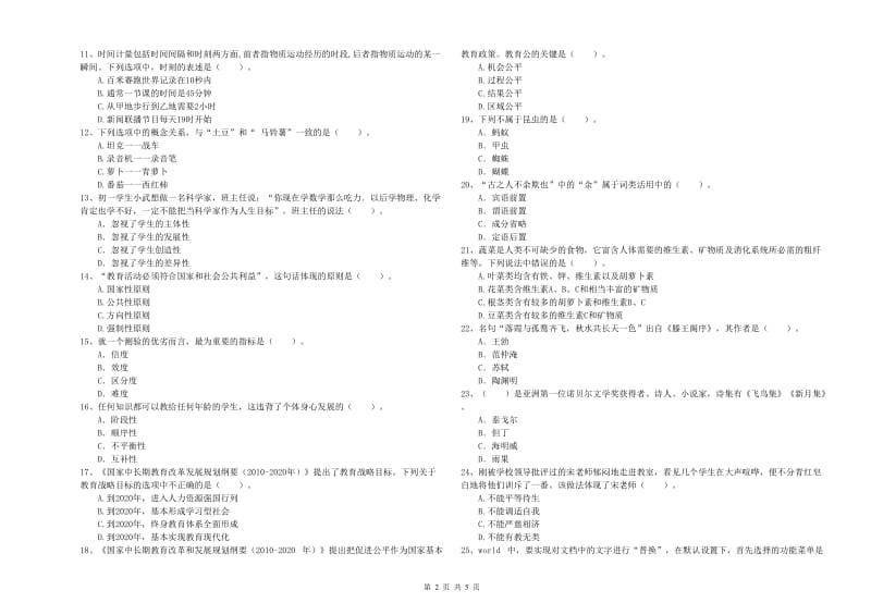 2020年中学教师资格证《综合素质（中学）》全真模拟试题B卷 附解析.doc_第2页