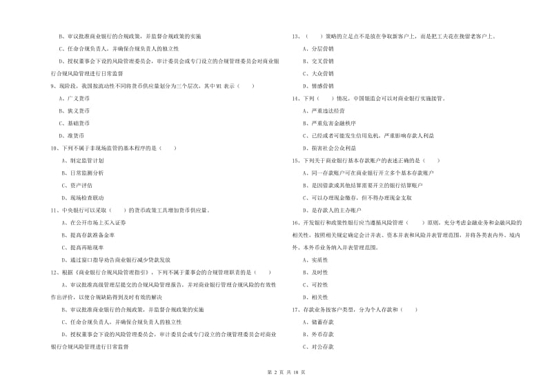 2020年中级银行从业资格考试《银行管理》综合练习试题A卷 附解析.doc_第2页