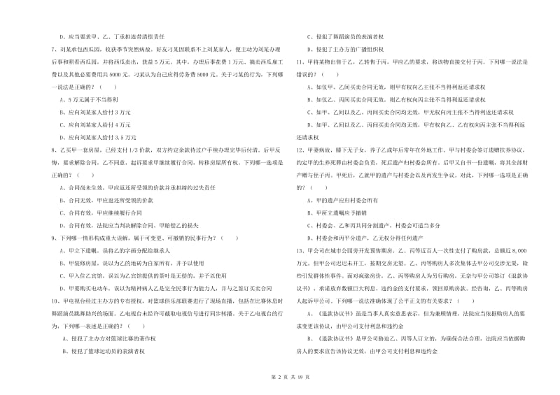 2020年司法考试（试卷三）押题练习试卷B卷 含答案.doc_第2页