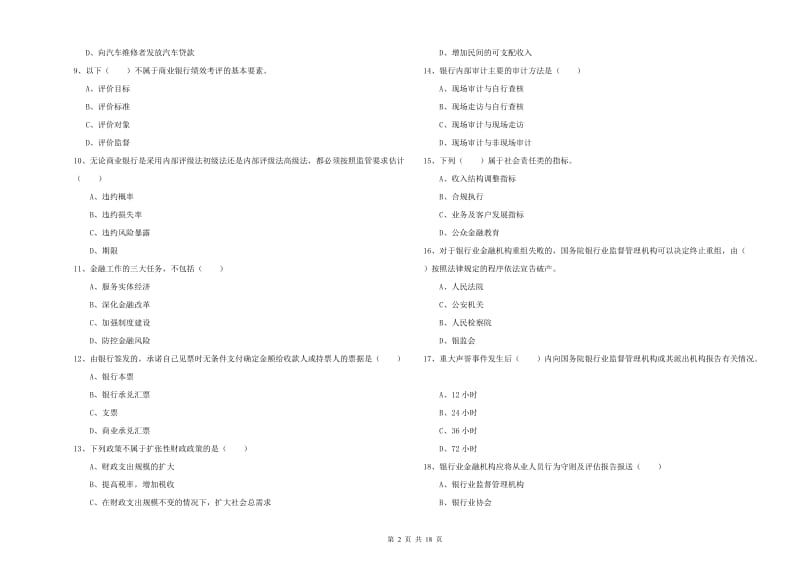 2020年中级银行从业资格《银行管理》模拟考试试题 附解析.doc_第2页