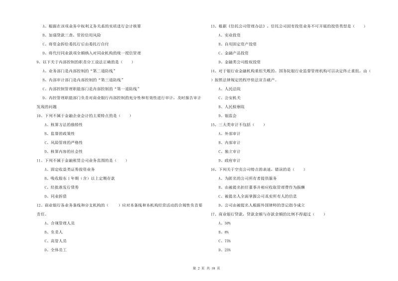 2020年初级银行从业资格《银行管理》自我检测试卷B卷.doc_第2页