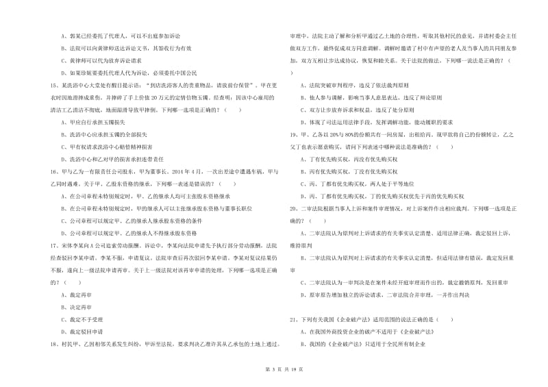 2020年司法考试（试卷三）能力检测试题 附解析.doc_第3页