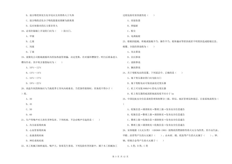 2019年注册安全工程师考试《安全生产技术》题库综合试卷D卷 附解析.doc_第3页