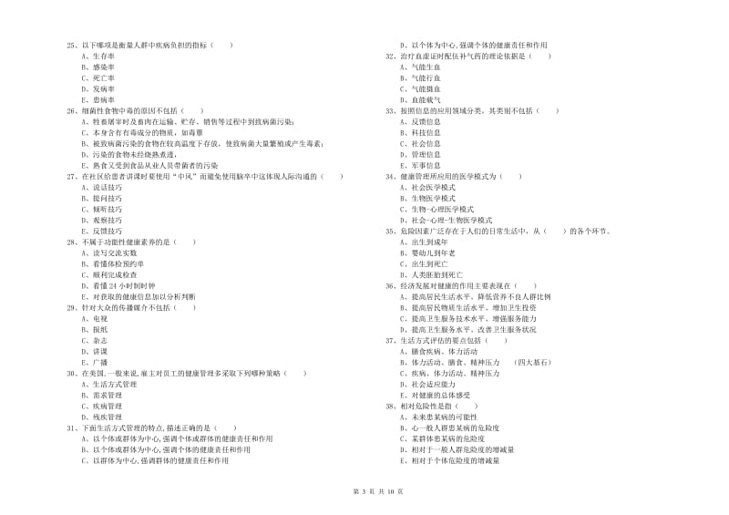 2020年三级健康管理师《理论知识》考前冲刺试题B卷 附答案.doc_第3页