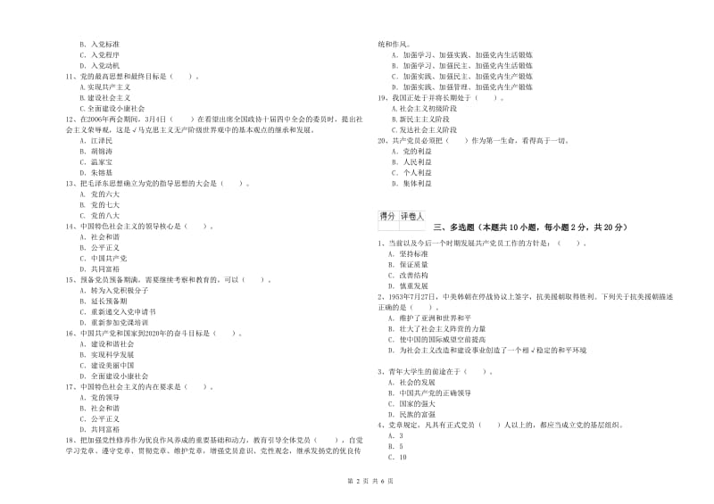 2019年街道党支部党课考试试卷B卷 附解析.doc_第2页