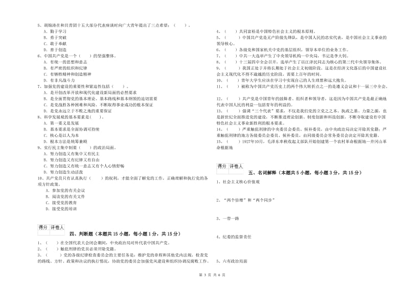 2019年街道党支部党课考试试卷B卷 附解析.doc_第3页