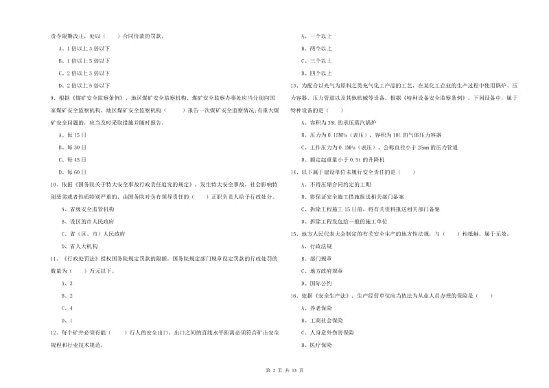 2019年注册安全工程师考试《安全生产法及相关法律知识》全真模拟考试试题C卷 含答案.doc_第2页