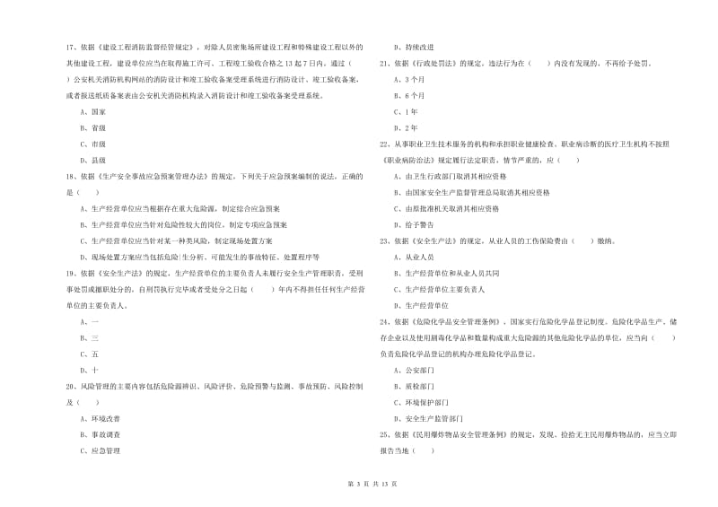 2019年注册安全工程师考试《安全生产法及相关法律知识》全真模拟考试试题C卷 含答案.doc_第3页