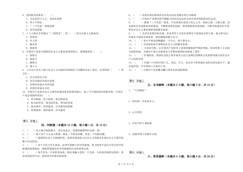 2019年石油大学党课结业考试试题A卷 含答案.doc_第3页