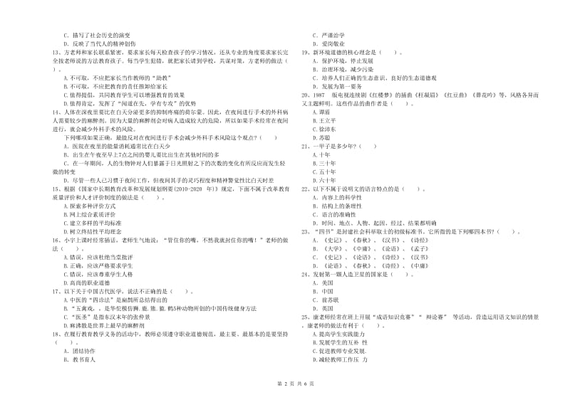 2020年中学教师资格证《综合素质》题库检测试题 含答案.doc_第2页