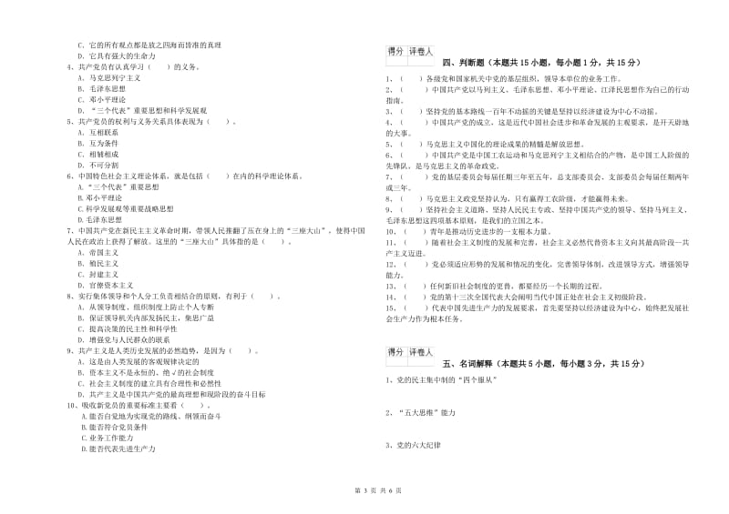 2019年民族大学党校毕业考试试题C卷 含答案.doc_第3页