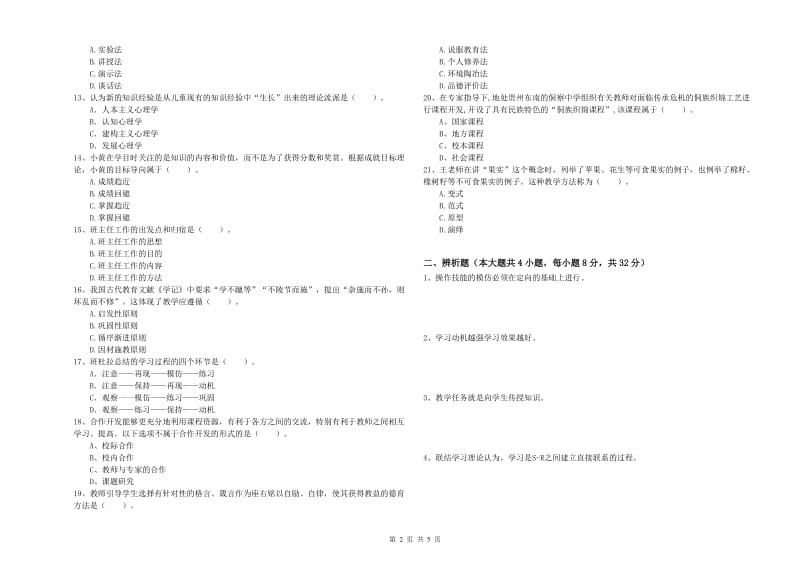 2020年中学教师资格证《教育知识与能力》每周一练试题A卷 附答案.doc_第2页