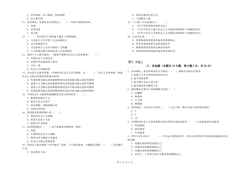 2019年街道党支部党课考试试题B卷 附答案.doc_第2页