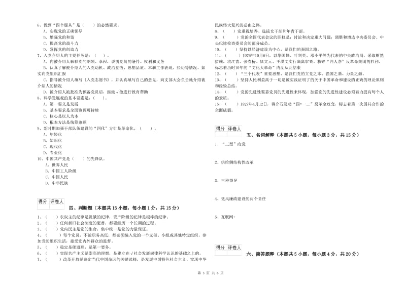 2019年街道党支部党课考试试题B卷 附答案.doc_第3页