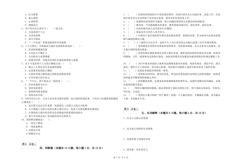 2019年材料科学与工程学院党课考试试卷C卷 附解析.doc_第3页