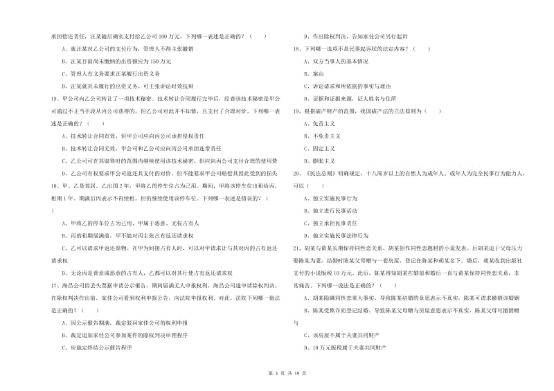 2020年司法考试（试卷三）能力提升试卷C卷 含答案.doc_第3页