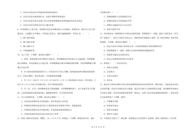 2020年司法考试（试卷一）提升训练试卷A卷.doc_第2页