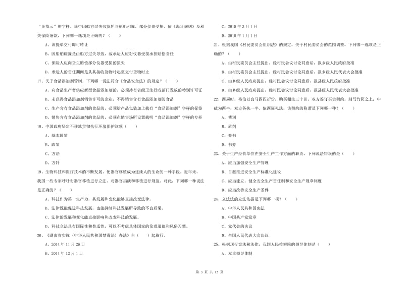 2020年司法考试（试卷一）提升训练试卷A卷.doc_第3页