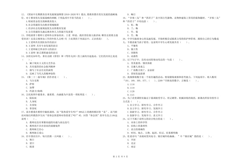 2020年中学教师资格证考试《综合素质》每日一练试题D卷 附答案.doc_第2页