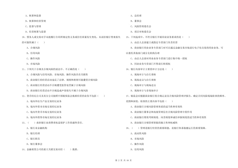 2020年初级银行从业资格《银行管理》能力检测试卷 含答案.doc_第2页